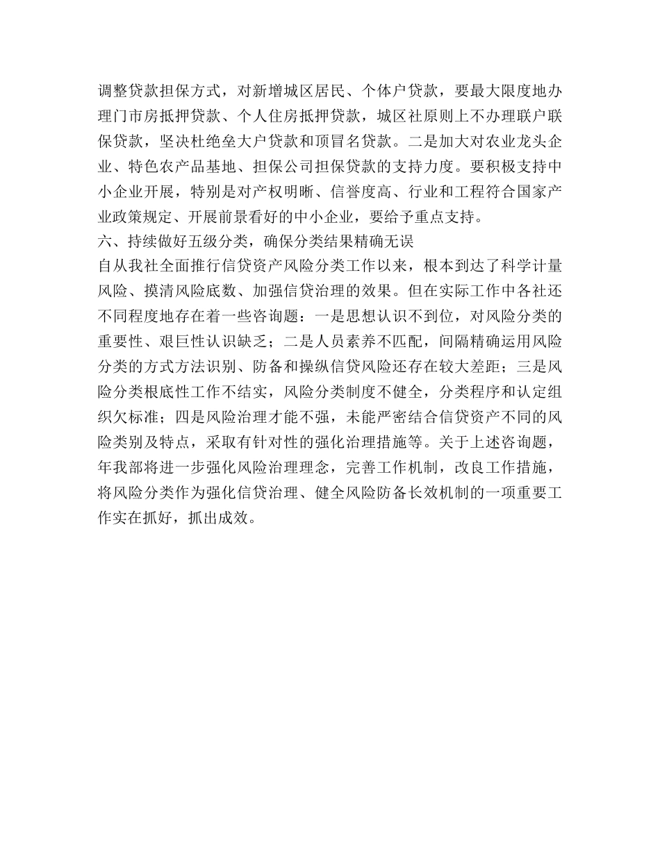 银行信贷工作年度工作参考计划范文 _第3页