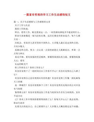 一篇富有哲理的学习工作生活感悟短文 