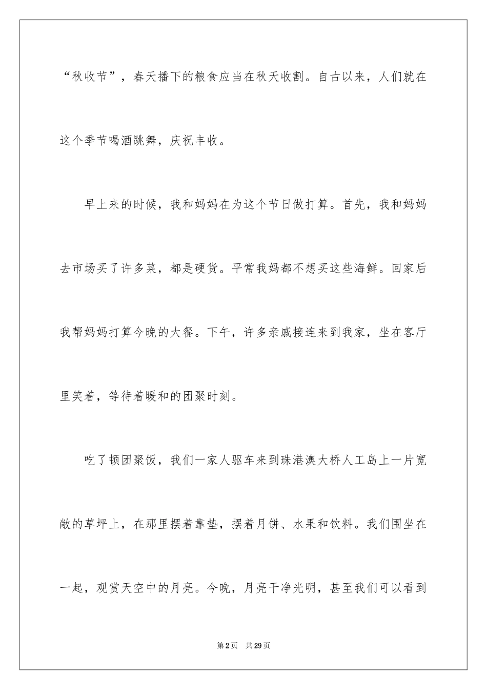 2024传统节日作文_47_第2页