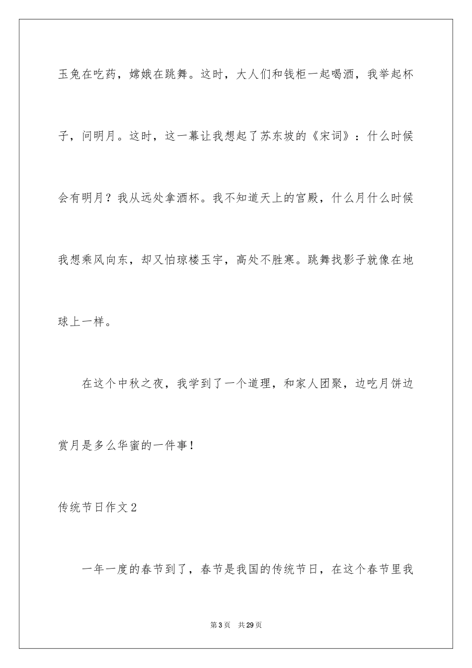 2024传统节日作文_47_第3页