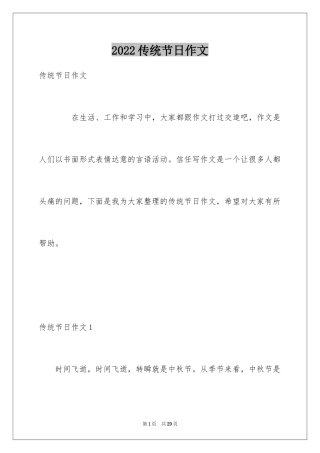 2024传统节日作文_47