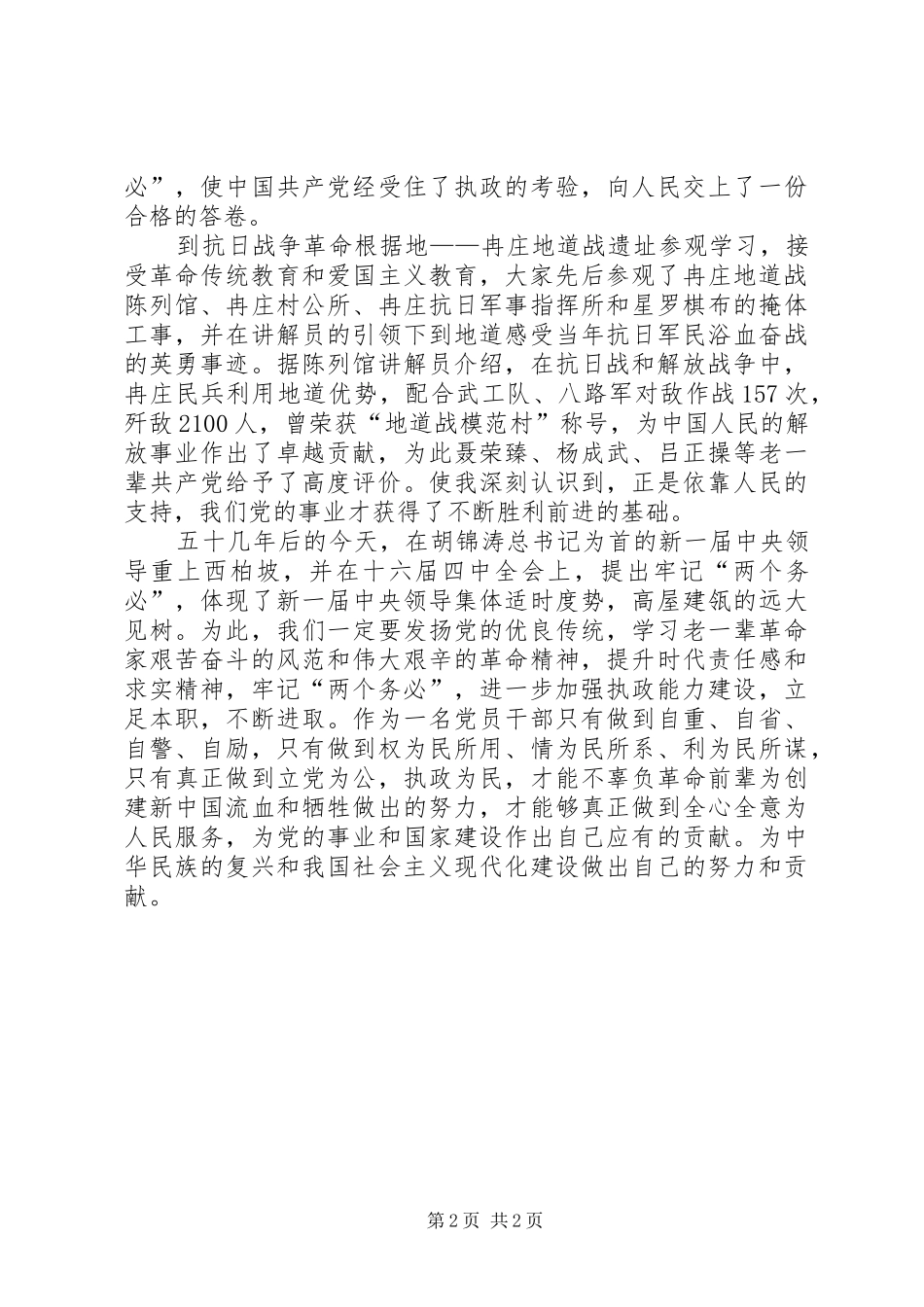 国家公务员初任培训学习体会_第2页