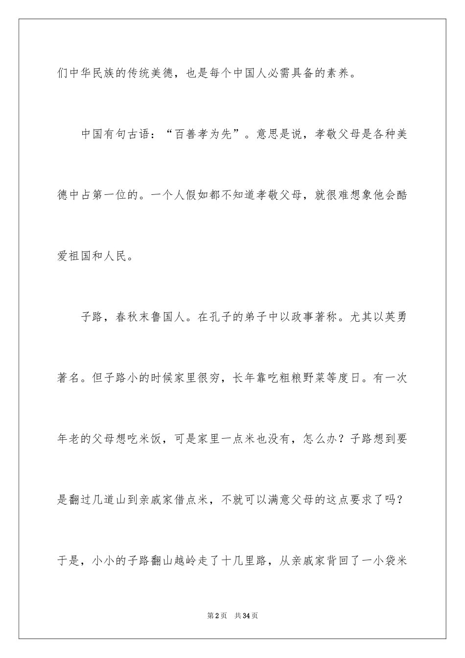 2024以孝为话题的作文_7_第2页