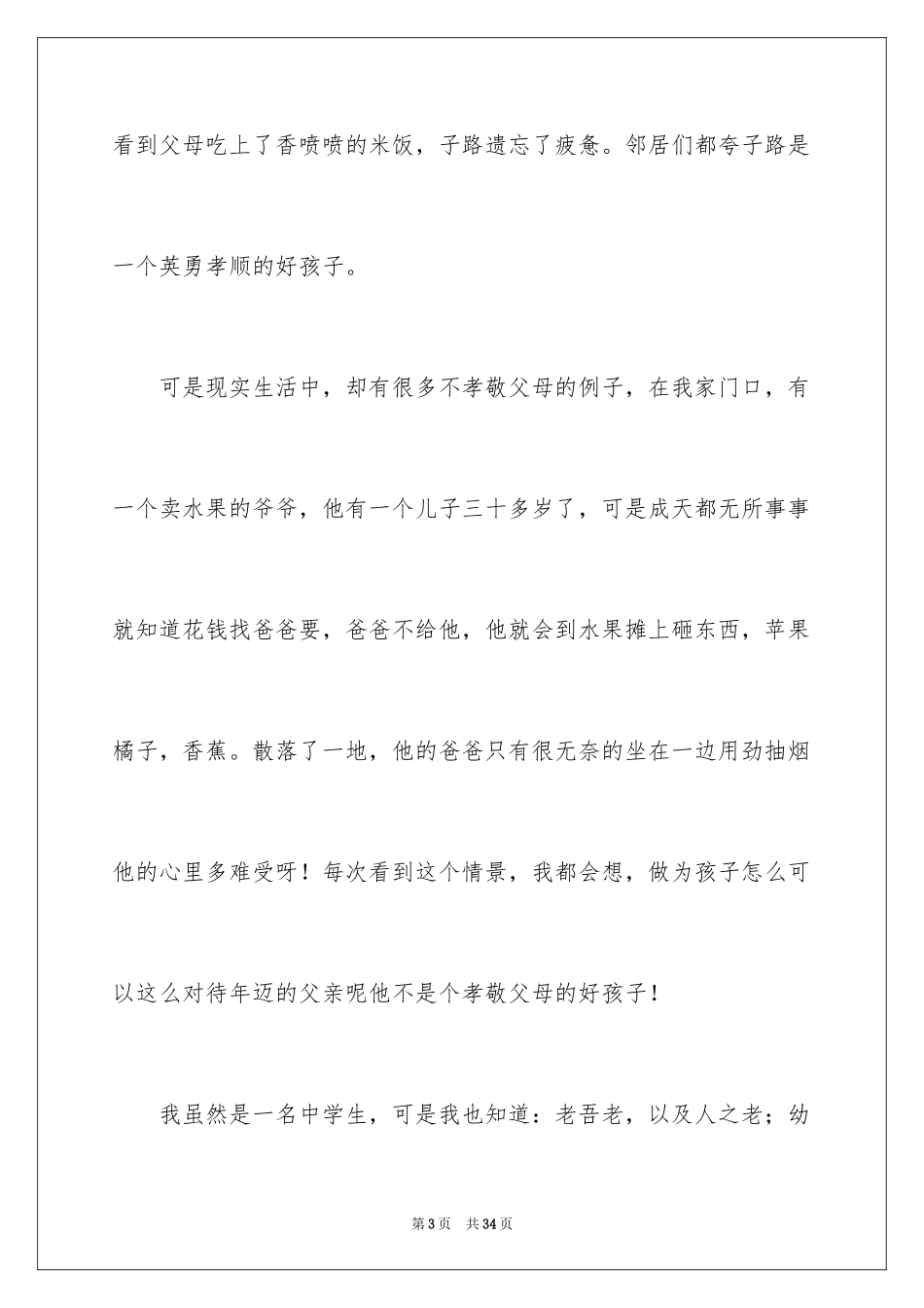 2024以孝为话题的作文_7_第3页