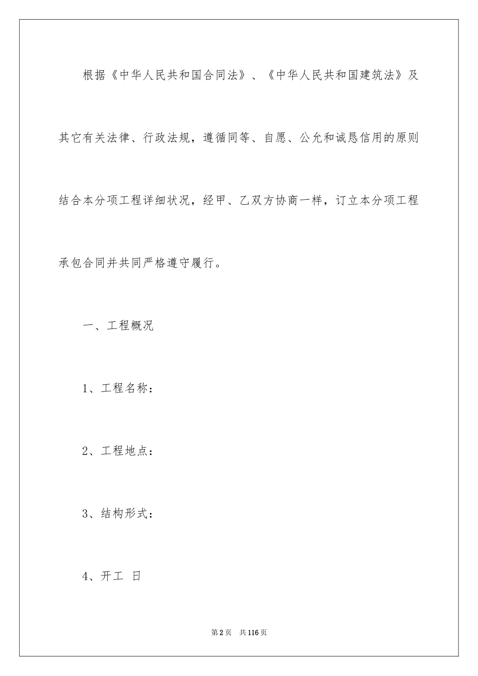 2024劳务合同_707_第2页