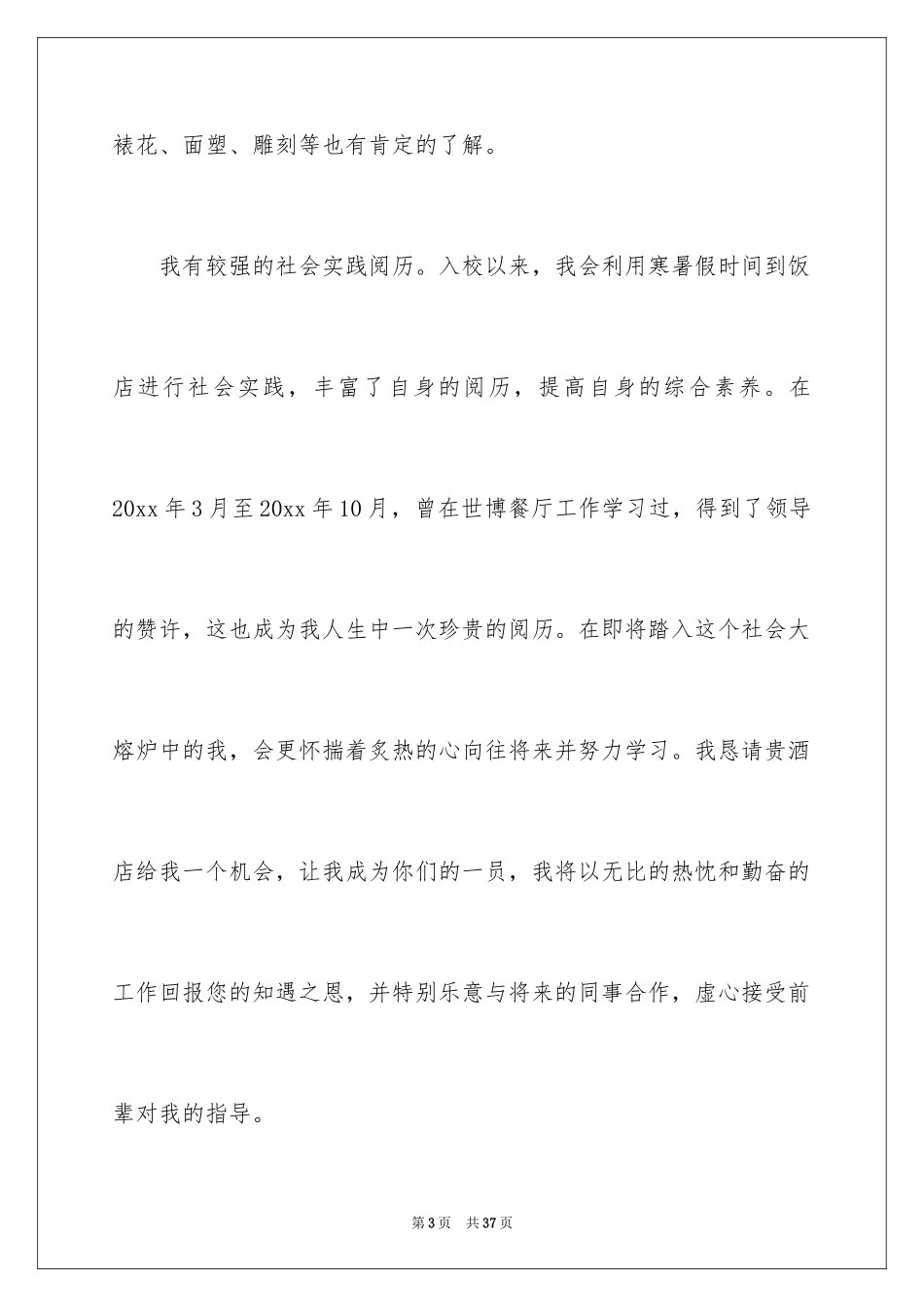 2024厨师求职信_13_第3页