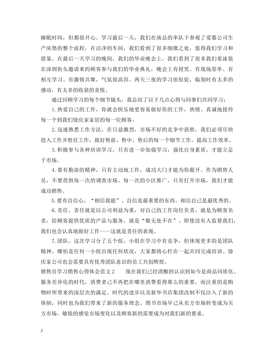 销售员学习销售心得体会 _第2页