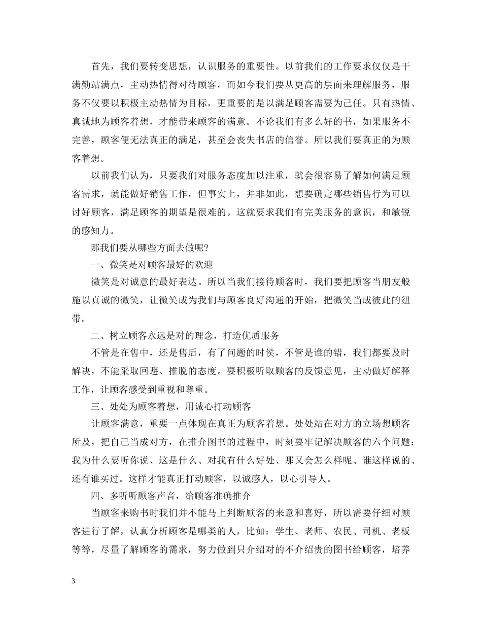 销售员学习销售心得体会 _第3页