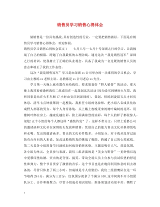 销售员学习销售心得体会 
