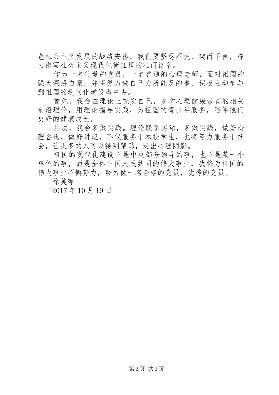 观看十九大体会心得_第2页