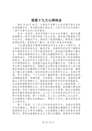 观看十九大体会心得