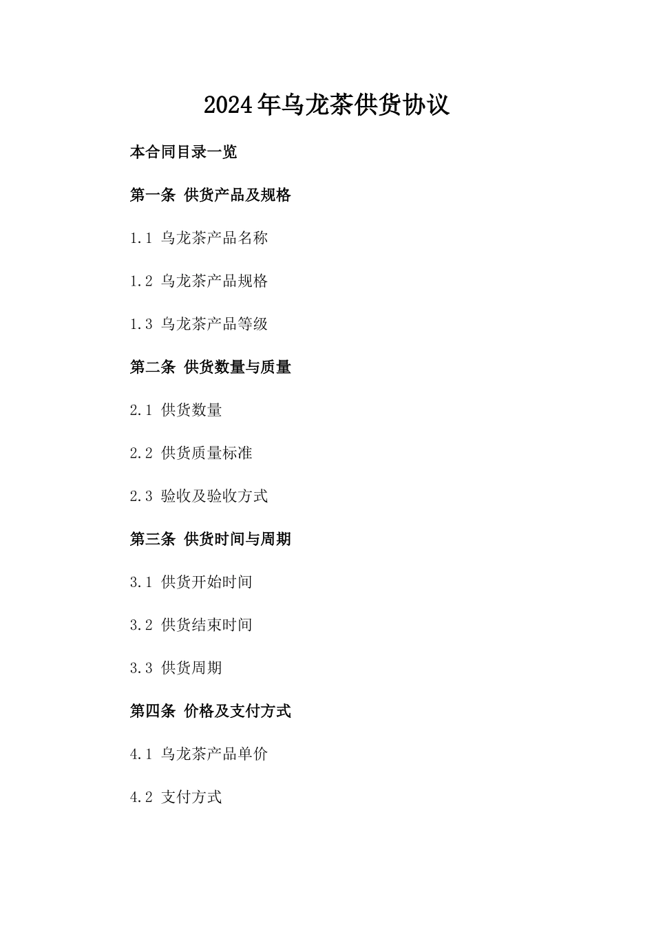 2024年乌龙茶供货协议_第2页