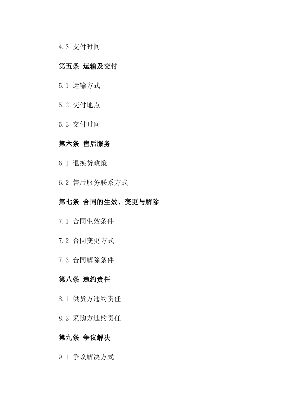 2024年乌龙茶供货协议_第3页