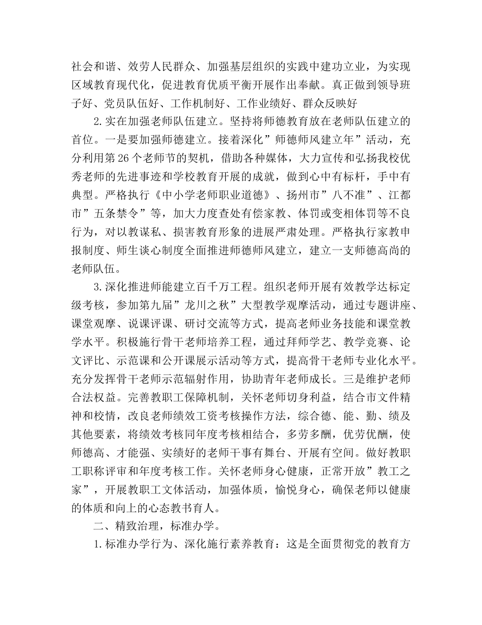 小学2020年秋学期学校工作参考计划 _第2页