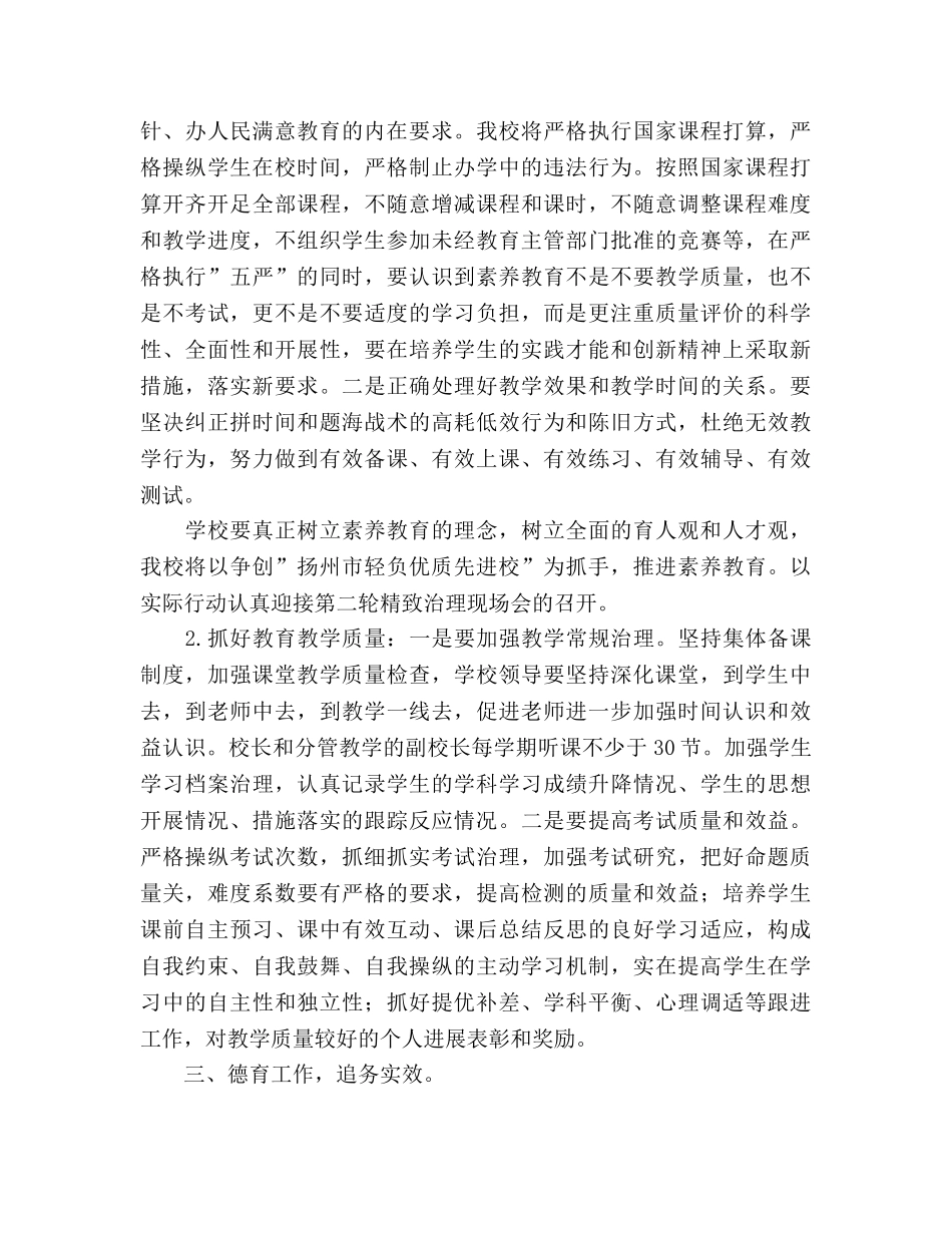 小学2020年秋学期学校工作参考计划 _第3页