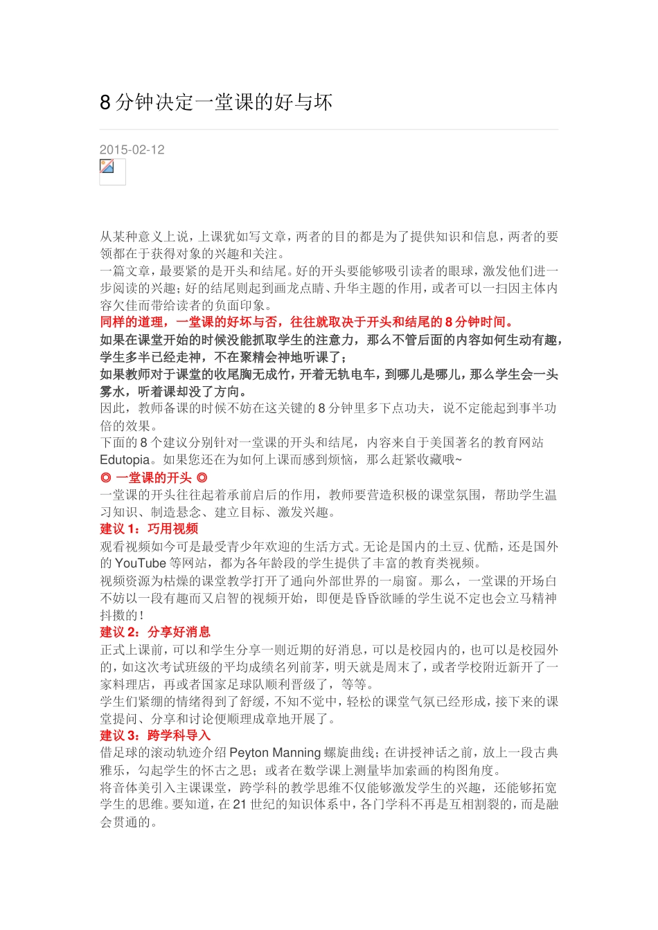 分钟决定一堂课的好与坏 _第1页