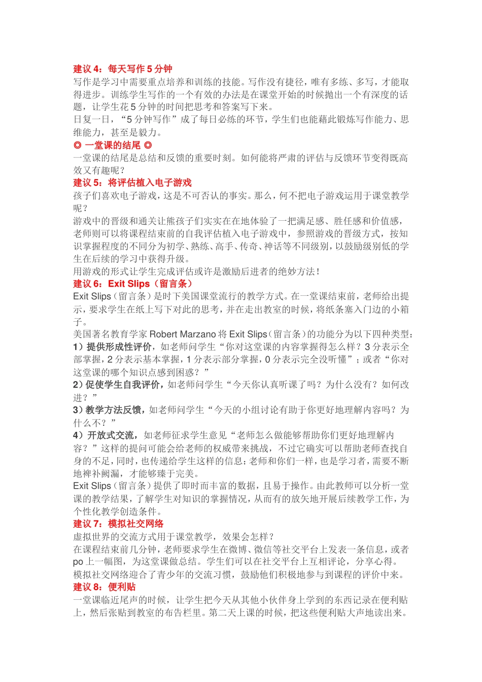 分钟决定一堂课的好与坏 _第2页