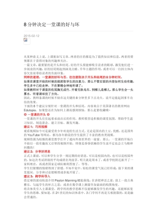 分钟决定一堂课的好与坏 