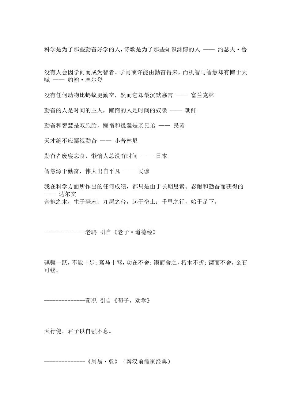 关于学习的名人名言_第2页