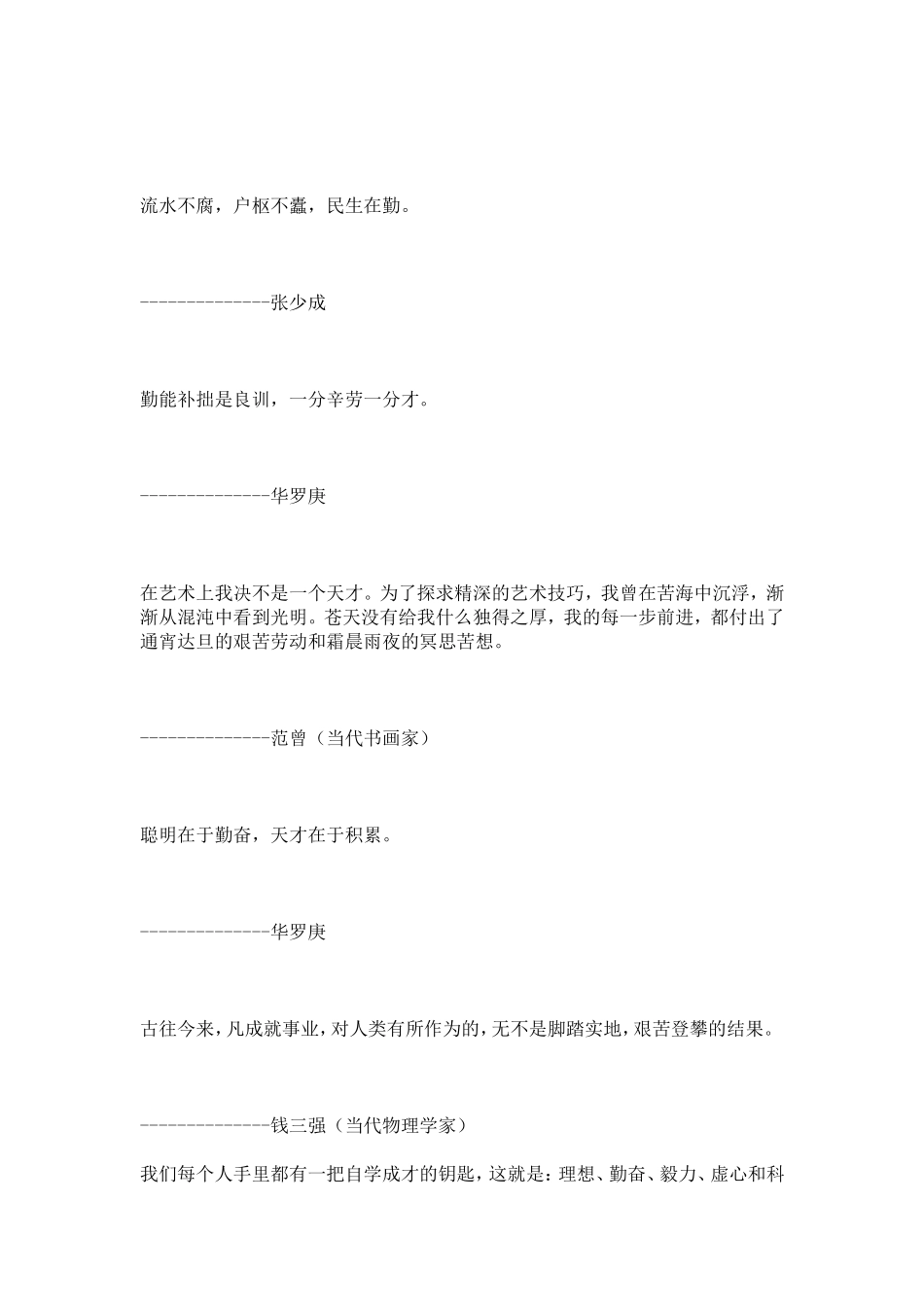 关于学习的名人名言_第3页