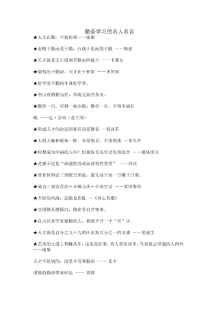 关于学习的名人名言