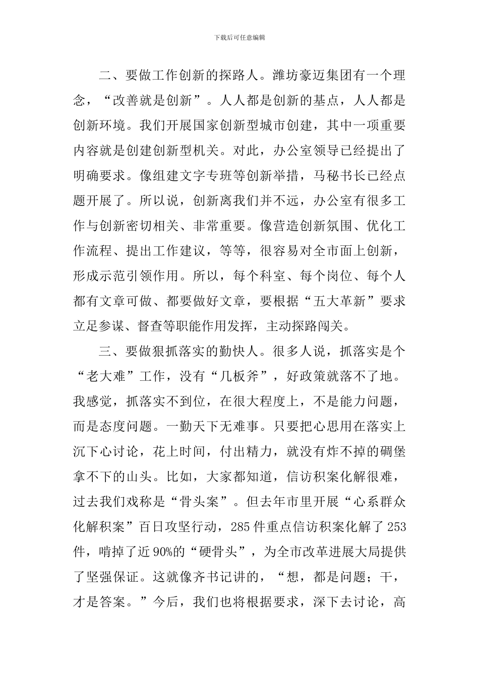 担当作为狠抓落实动员会学习心得体会_第2页