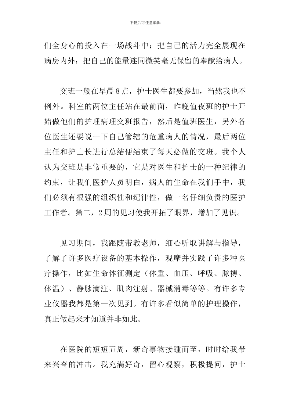医学生外科见习报告3000字_第3页