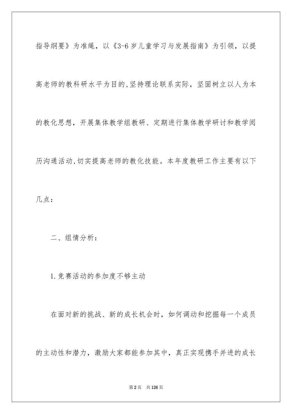 2024大班教研组工作计划_第2页