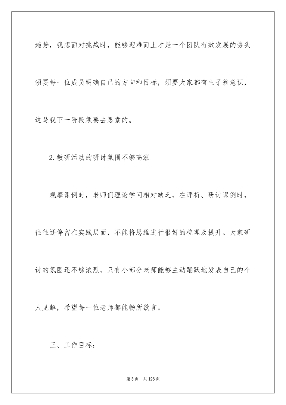 2024大班教研组工作计划_第3页