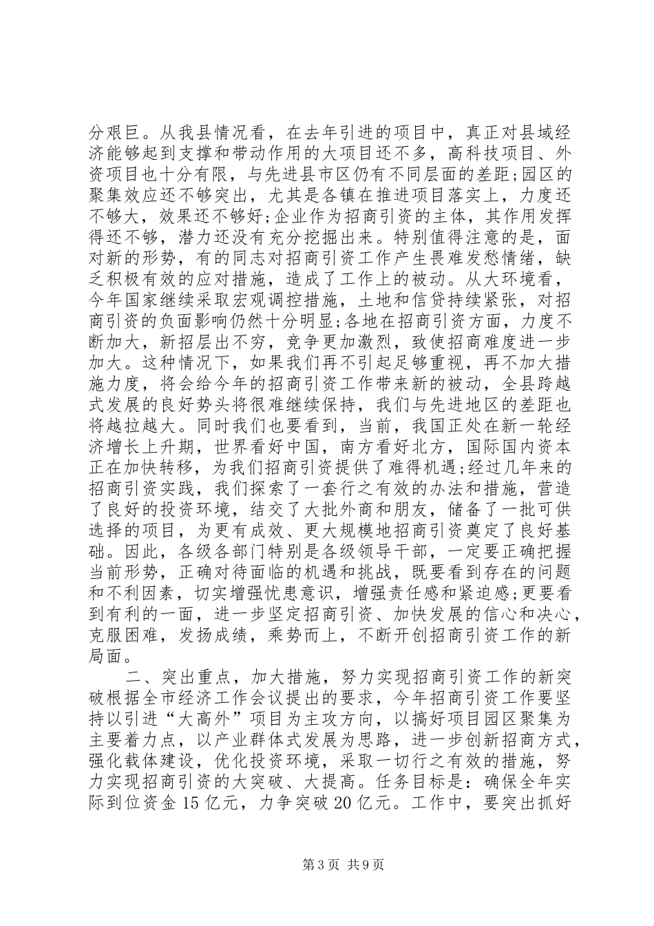 全县招商引资动员会讲话发言稿()_第3页