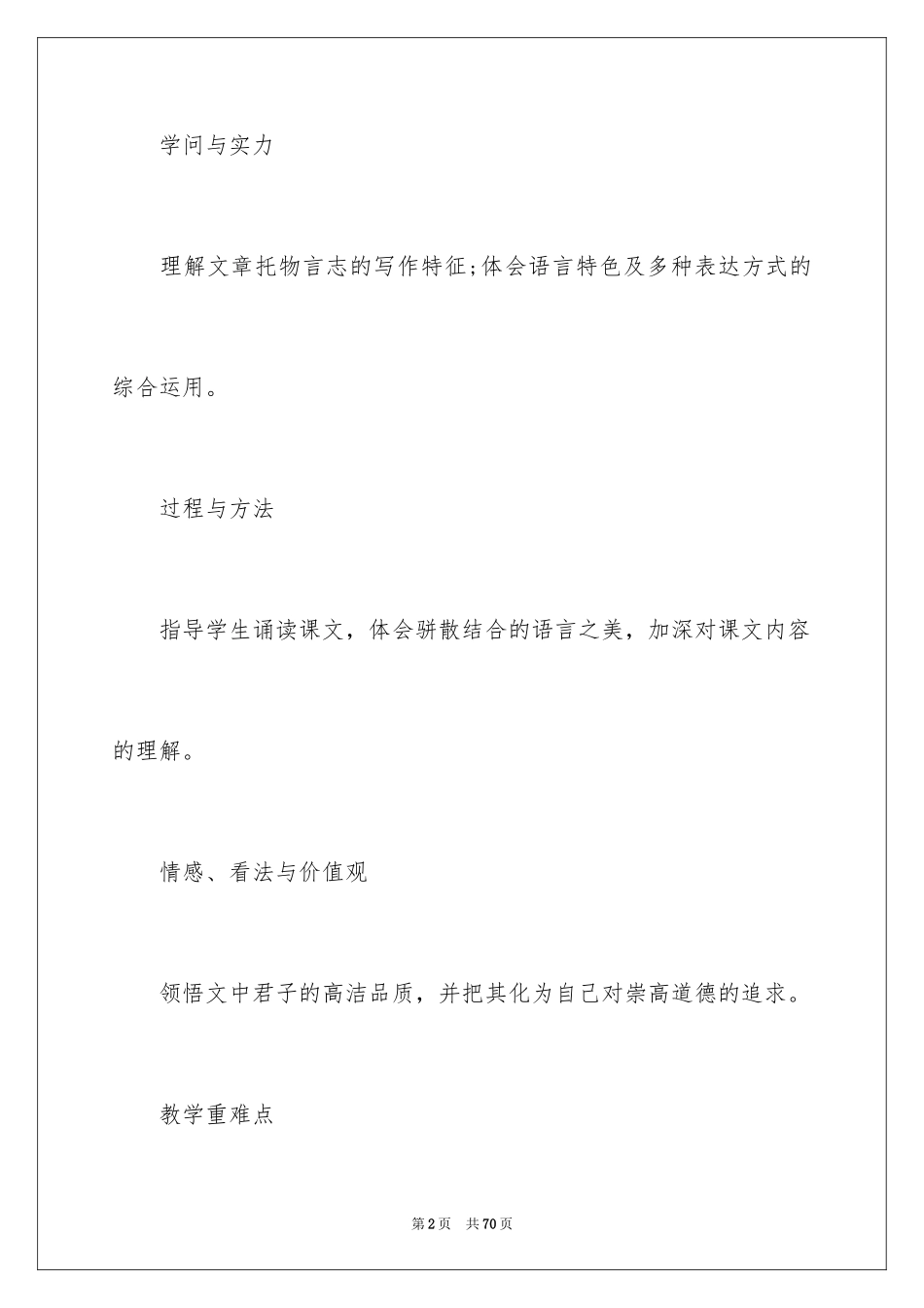 2024《爱莲说》教案_14_第2页