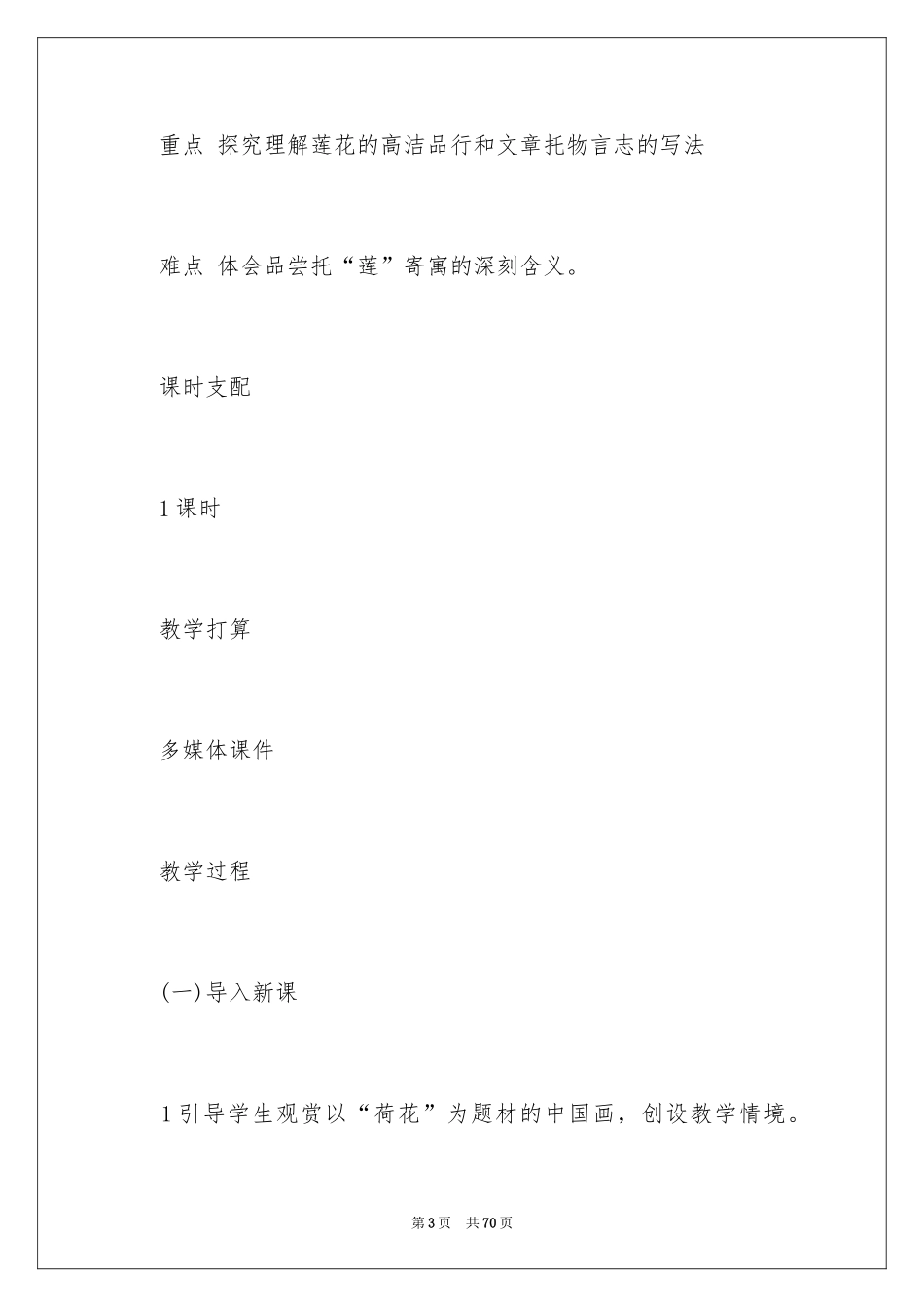 2024《爱莲说》教案_14_第3页