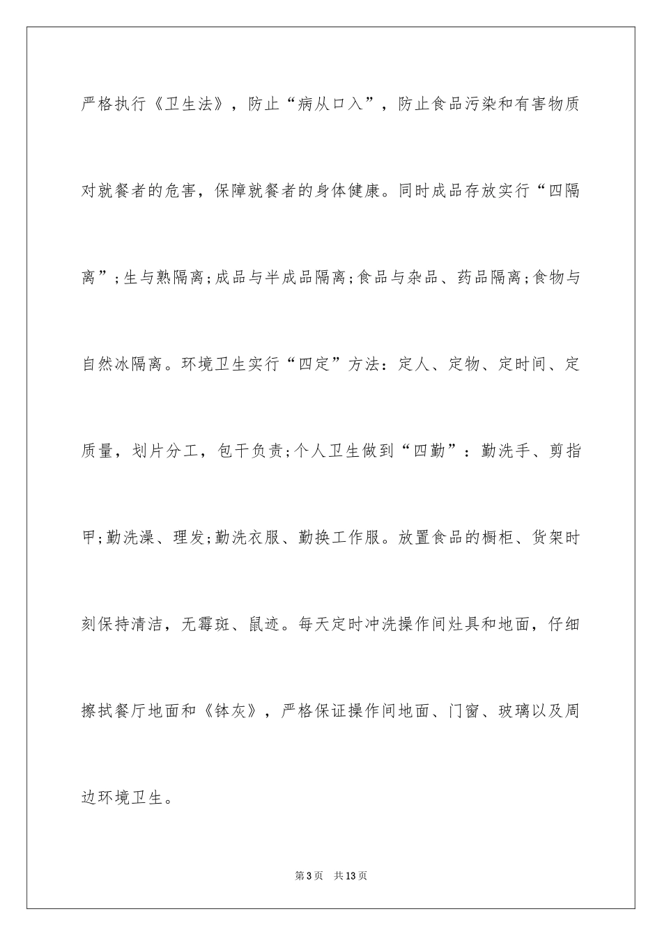 2024厨师自我总结_第3页