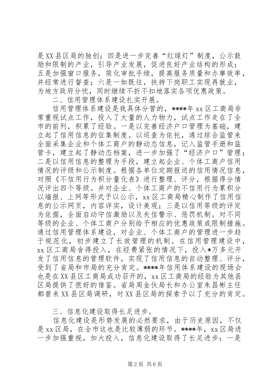 工商局全年工作总结报告 _第2页