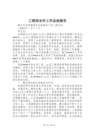 工商局全年工作总结报告 