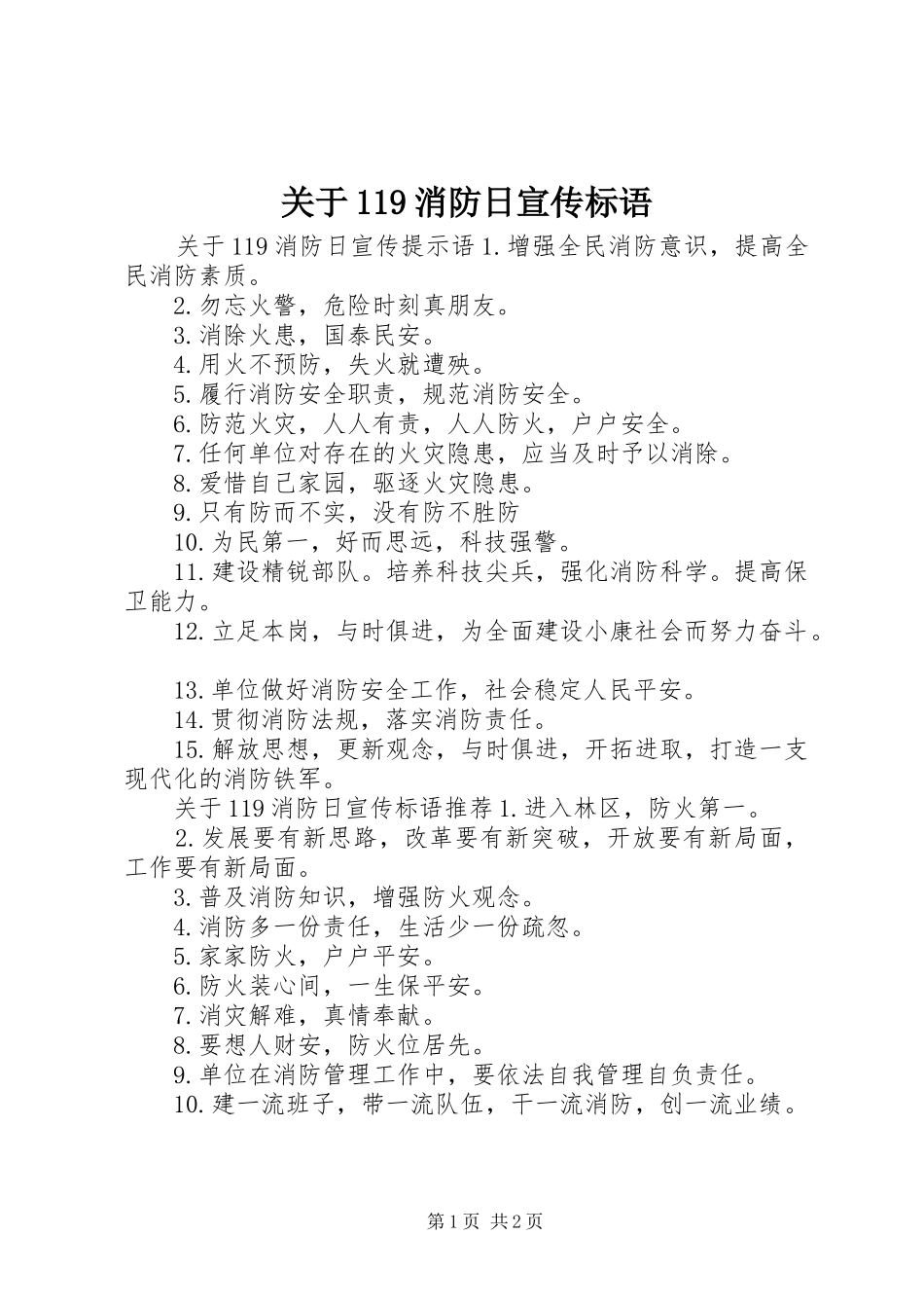 关于119消防日宣传标语_第1页
