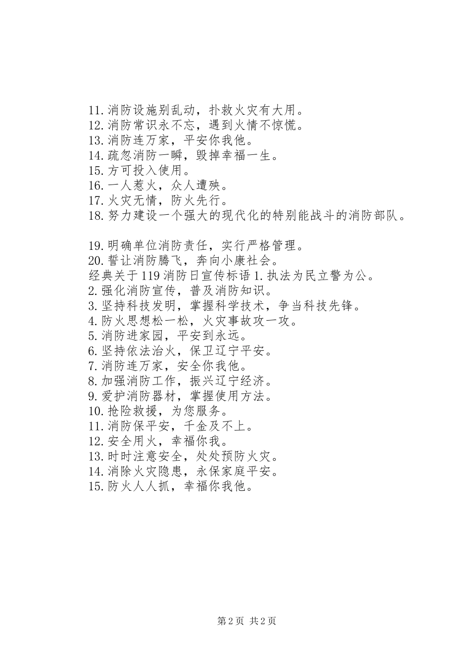 关于119消防日宣传标语_第2页
