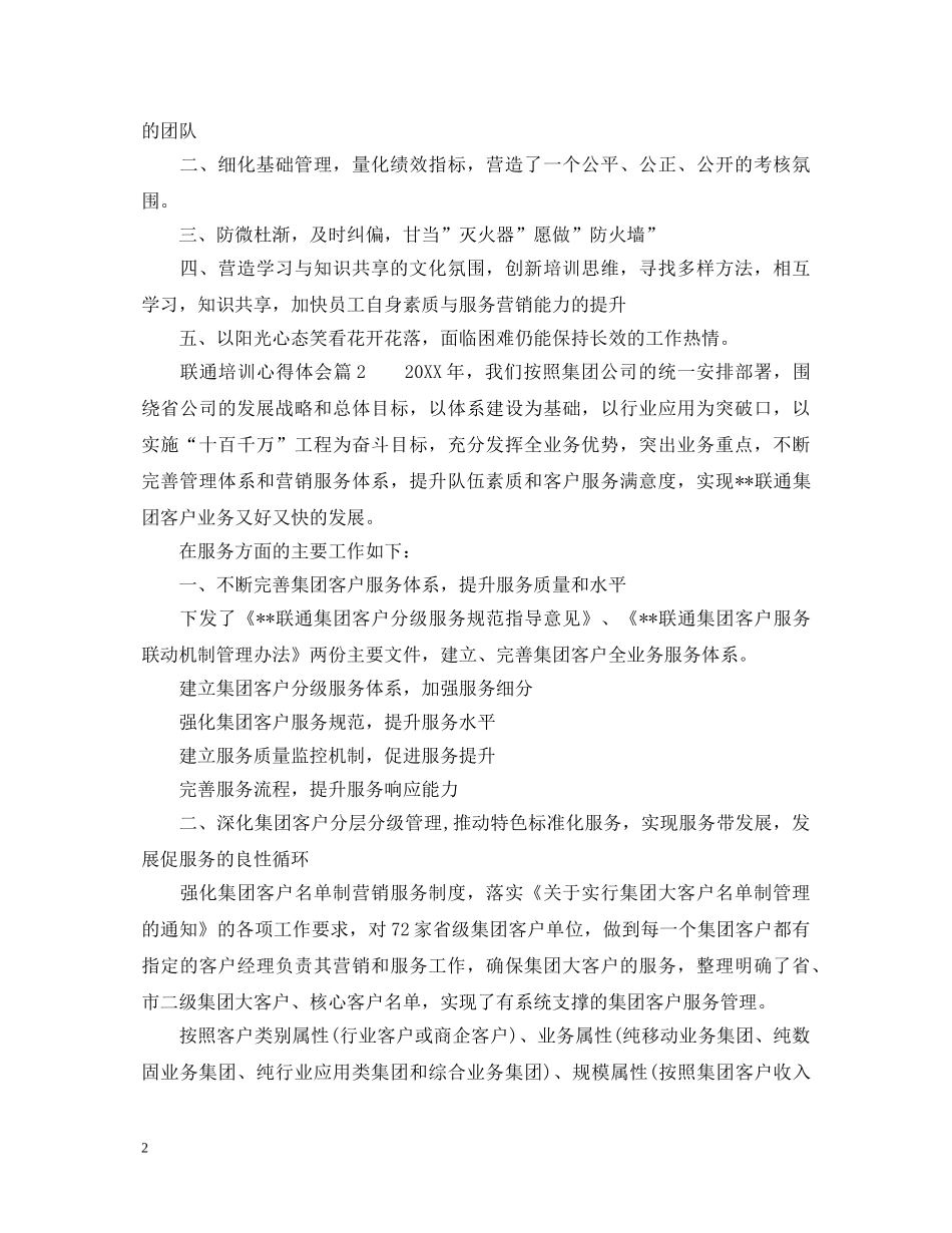 联通培训心得体会 _第2页