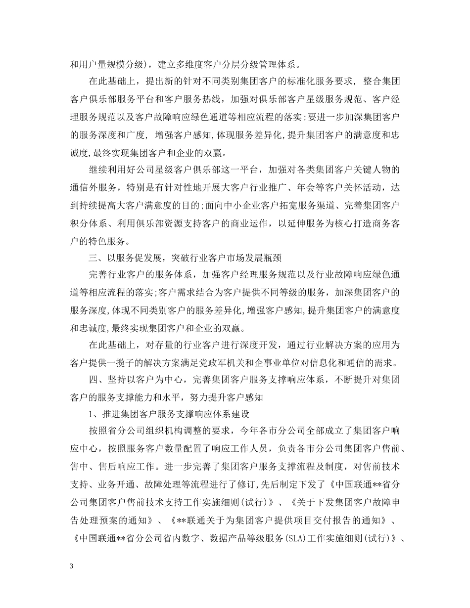 联通培训心得体会 _第3页