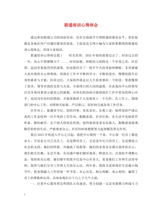 联通培训心得体会 