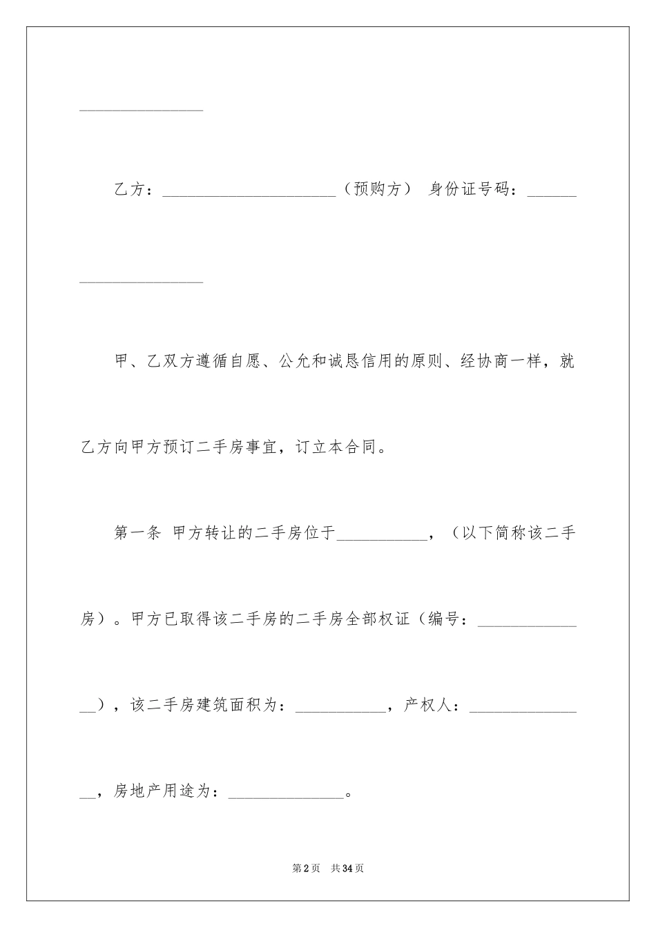 2024买卖合同_1540_第2页