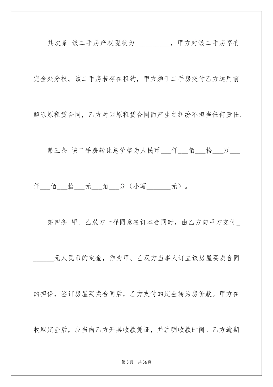 2024买卖合同_1540_第3页