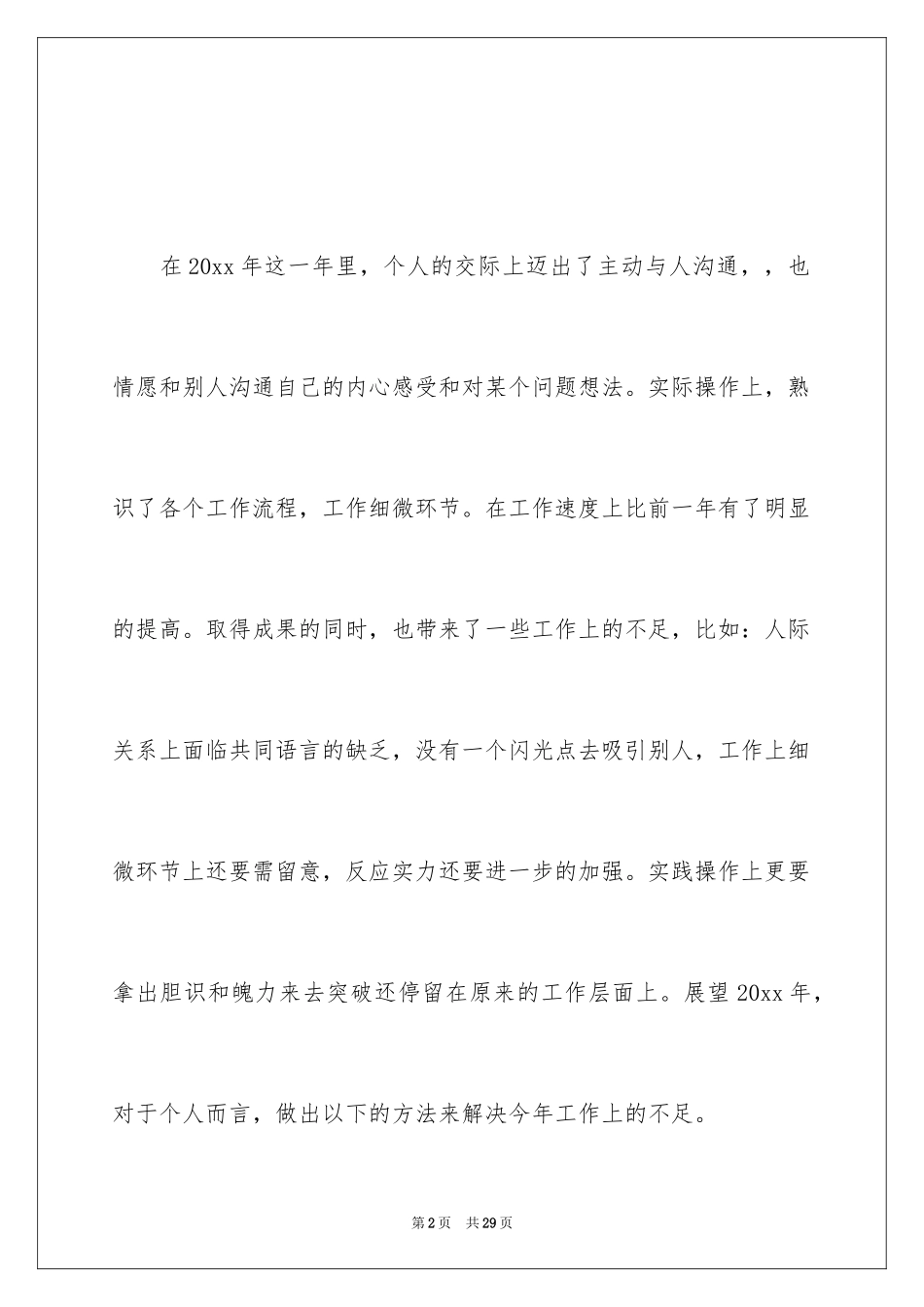 2024厨师个人年终总结_1_第2页