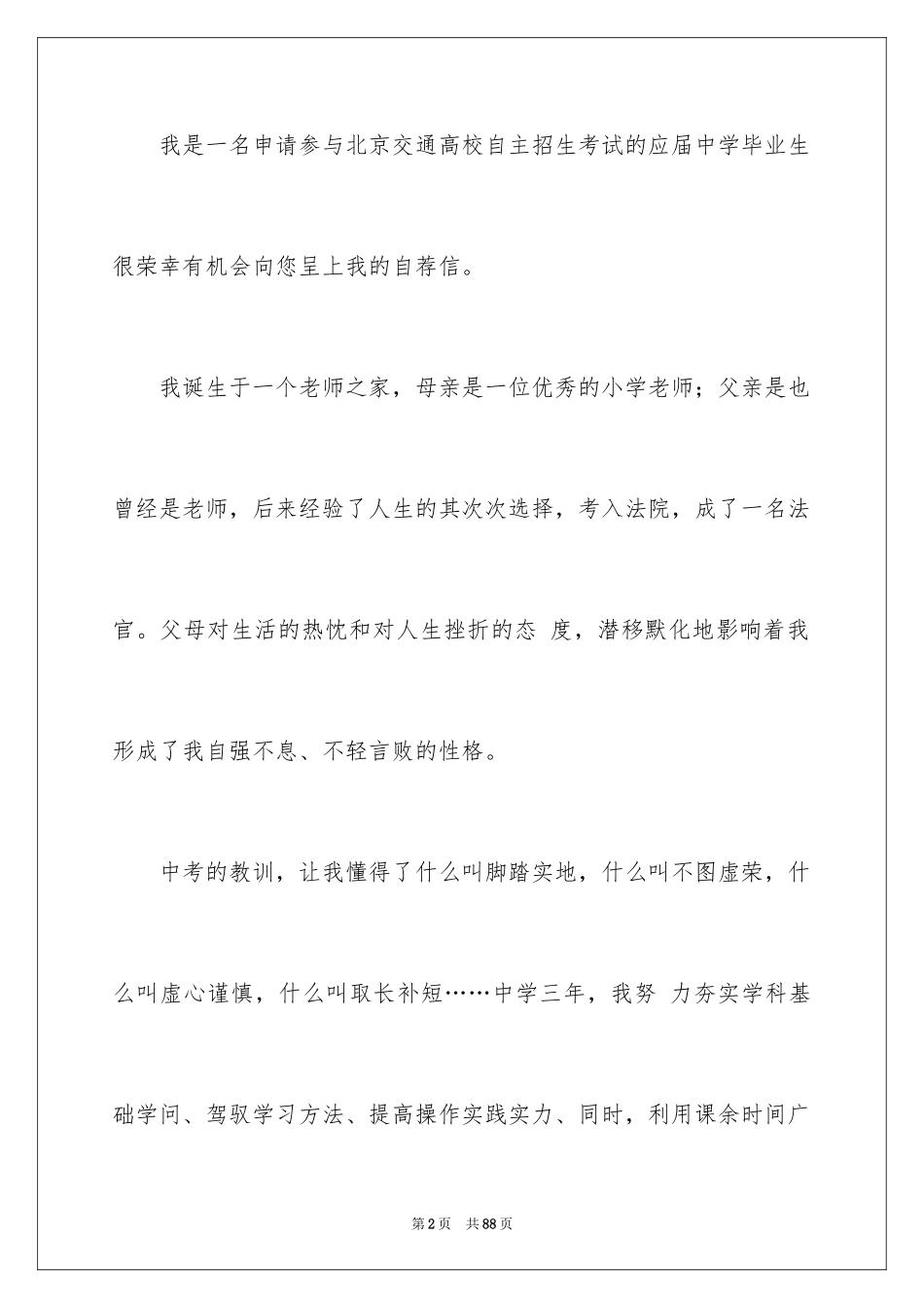 2024农村自荐信_第2页