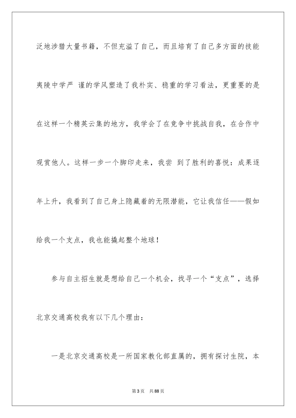 2024农村自荐信_第3页