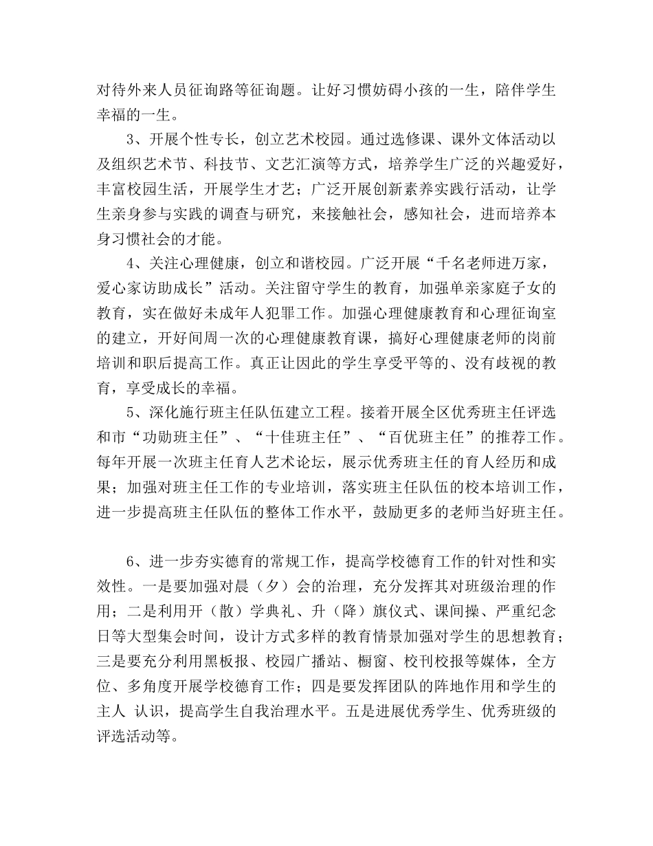 学年度德育工作参考计划 (2) _第2页