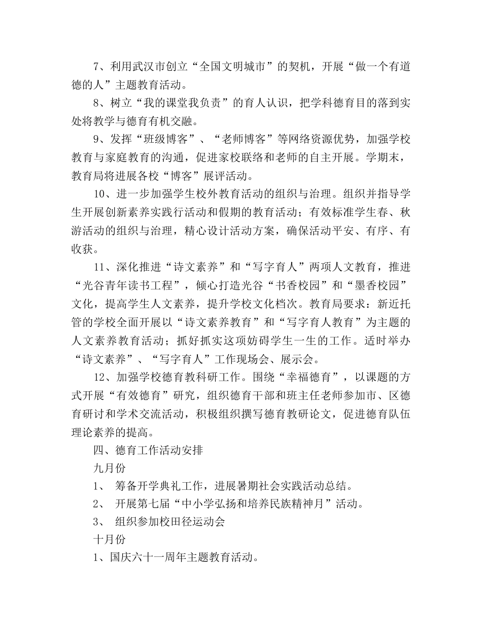 学年度德育工作参考计划 (2) _第3页