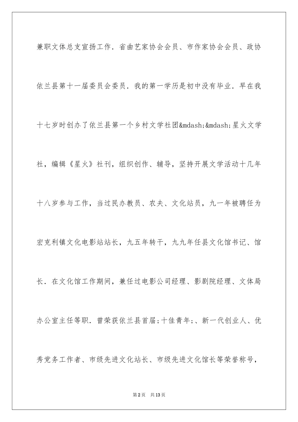 2024县广电局副局长竞聘演讲稿_第2页