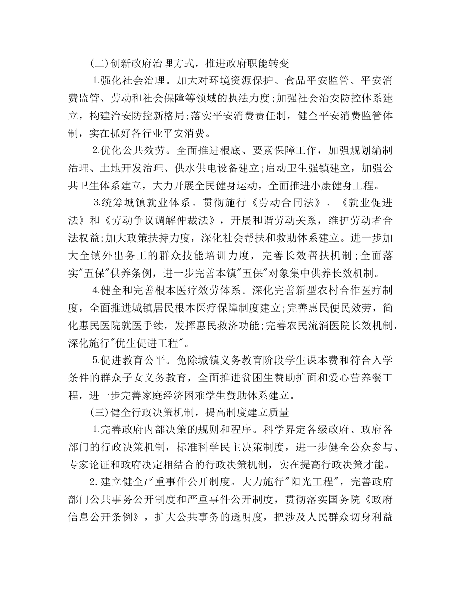 乡镇依法行政工作参考计划范文(1) _第2页