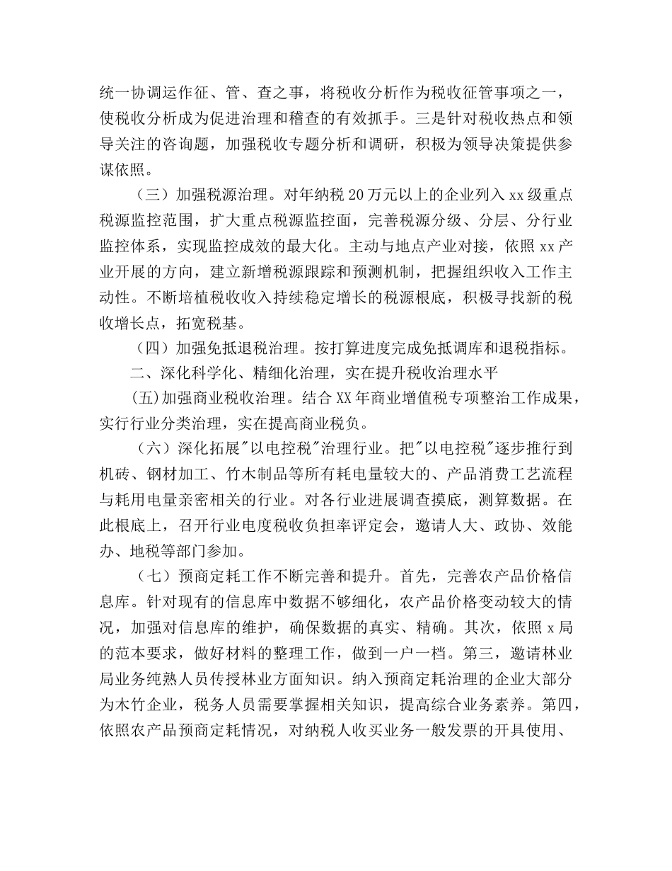 国家税务局2020年工作要点及工作思路 _第2页